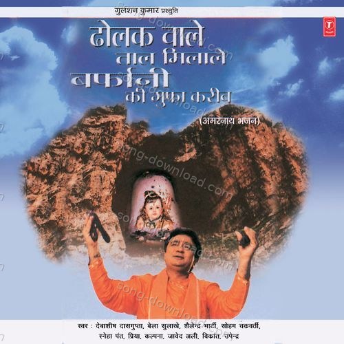 Suno He Baba Barfani Debashish Dasgupta MP3 Download